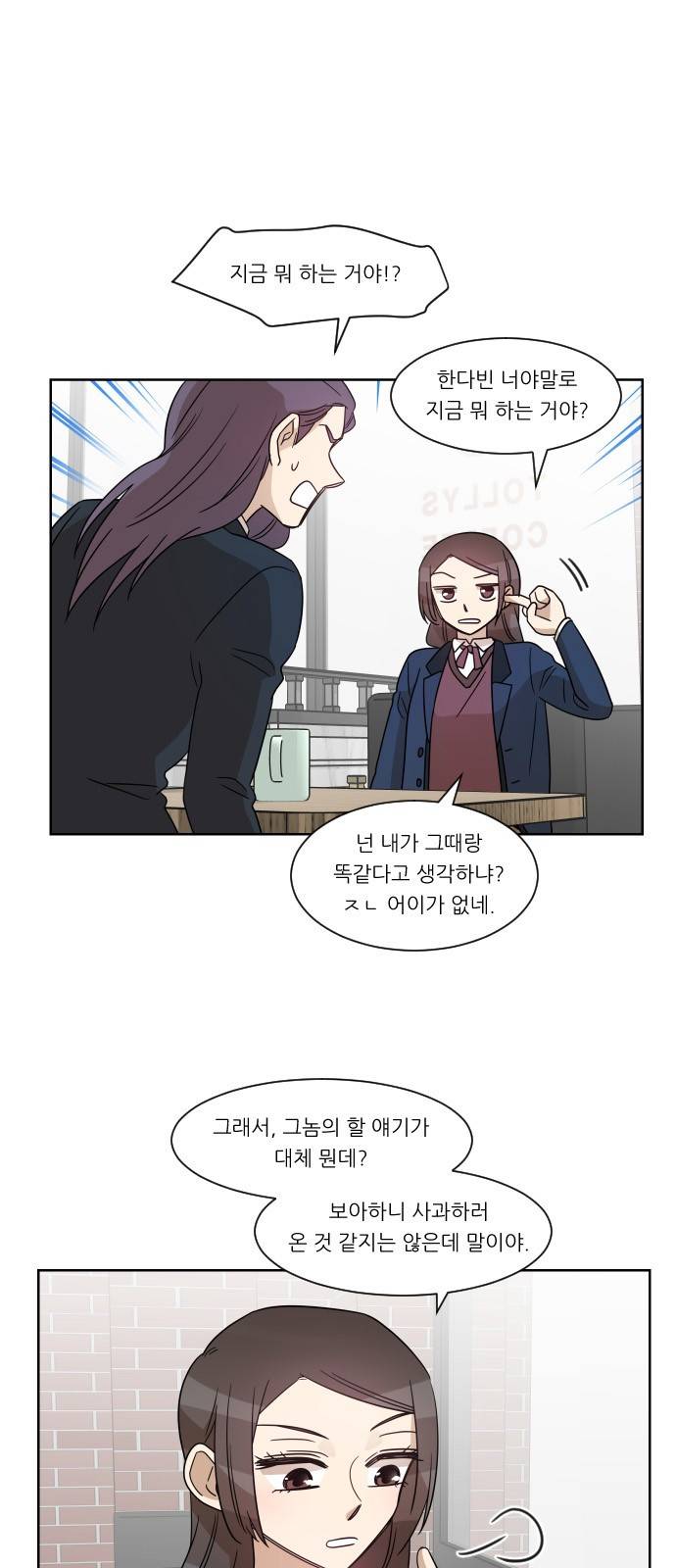 옆반의 인어 66화 - 바로 지금 2