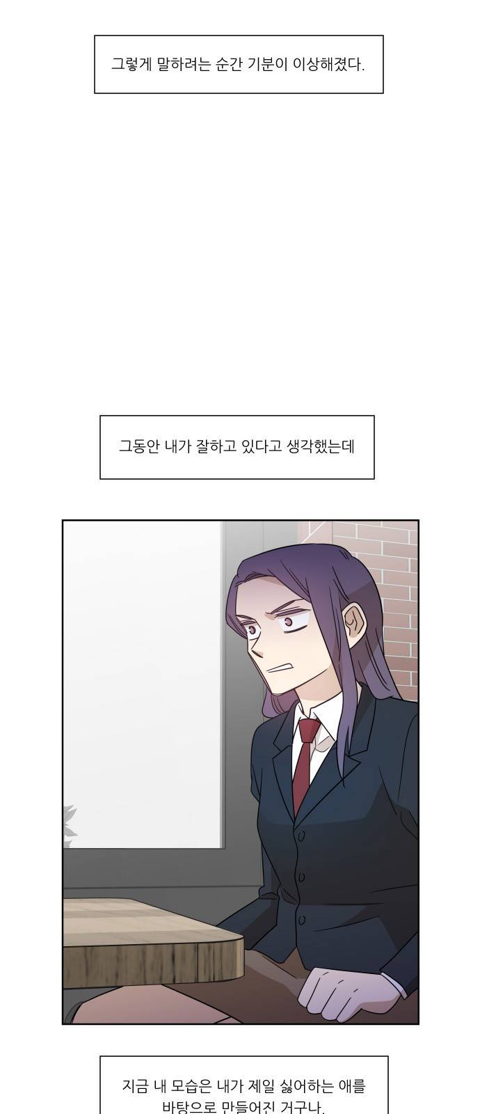 옆반의 인어 66화 - 바로 지금 7