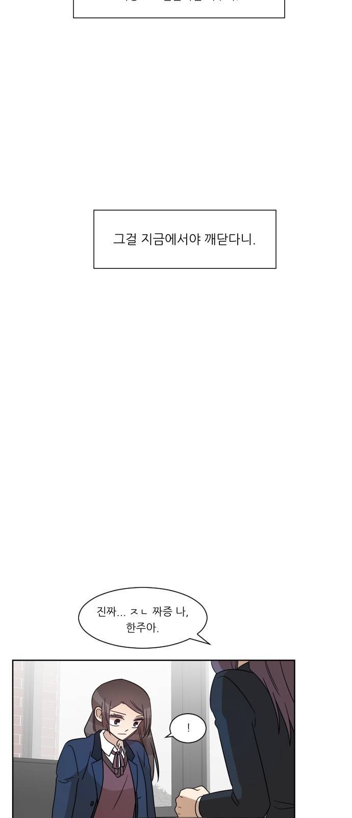 옆반의 인어 66화 - 바로 지금 8