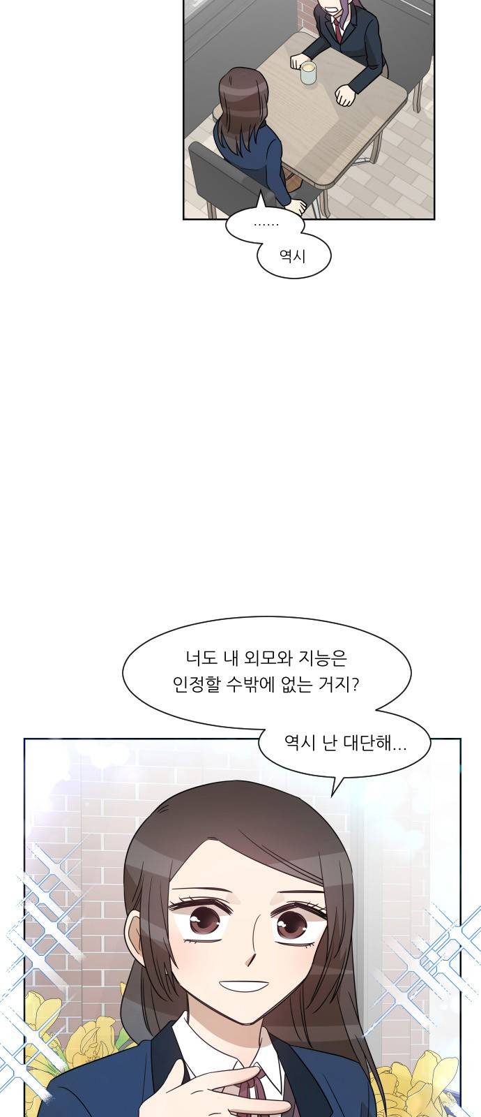 옆반의 인어 66화 - 바로 지금 10