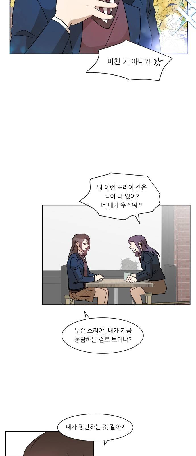 옆반의 인어 66화 - 바로 지금 11