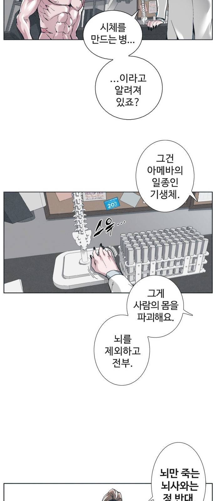 숨:킬더바디 6화 3