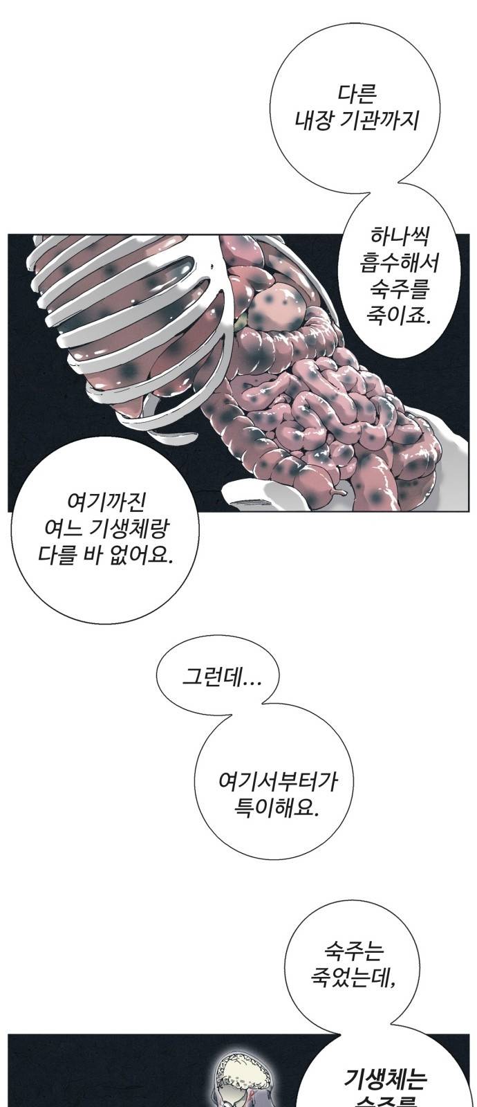 숨:킬더바디 6화 6