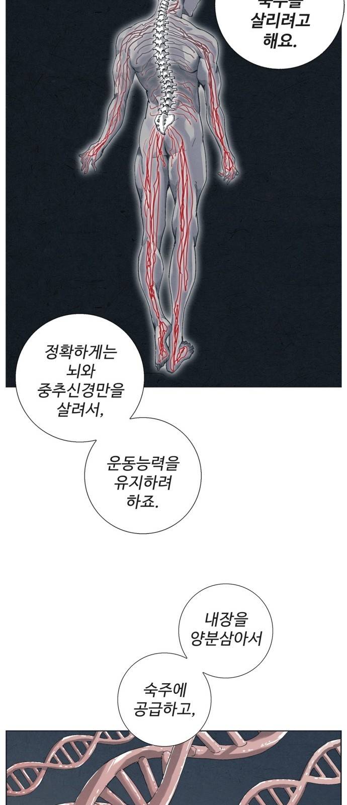 숨:킬더바디 6화 7