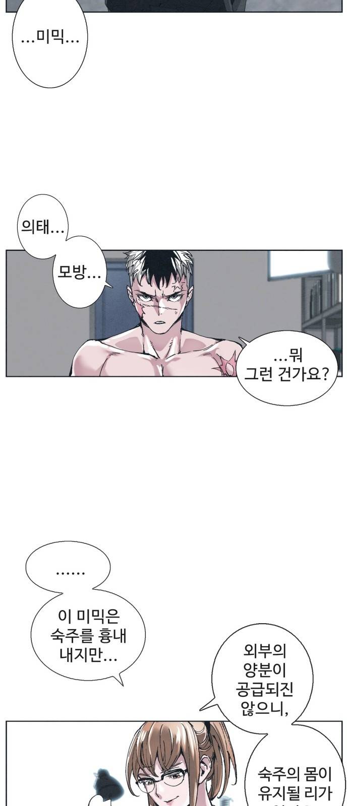 숨:킬더바디 6화 10