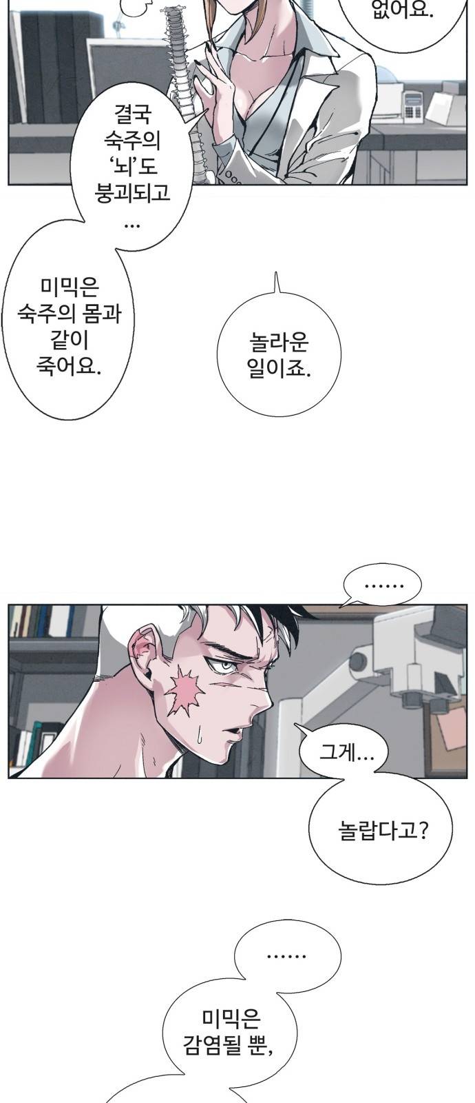 숨:킬더바디 6화 11