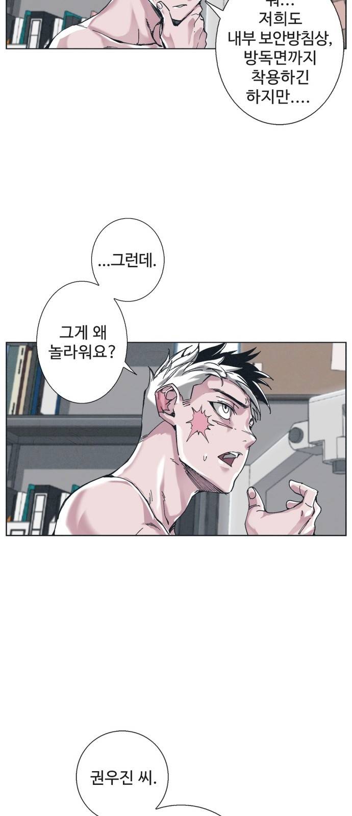 숨:킬더바디 6화 13