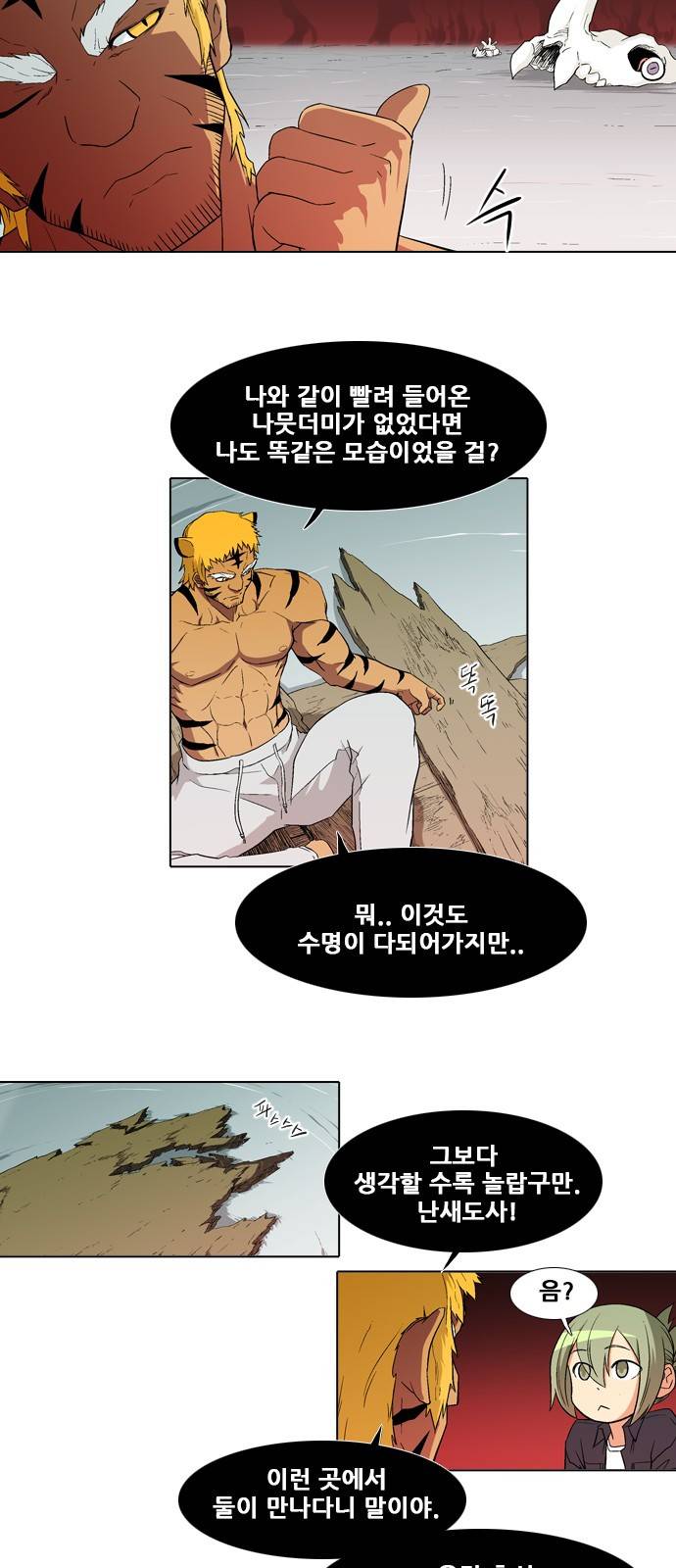 신의 언어 2부 10화 - 오 부라더(2) 5