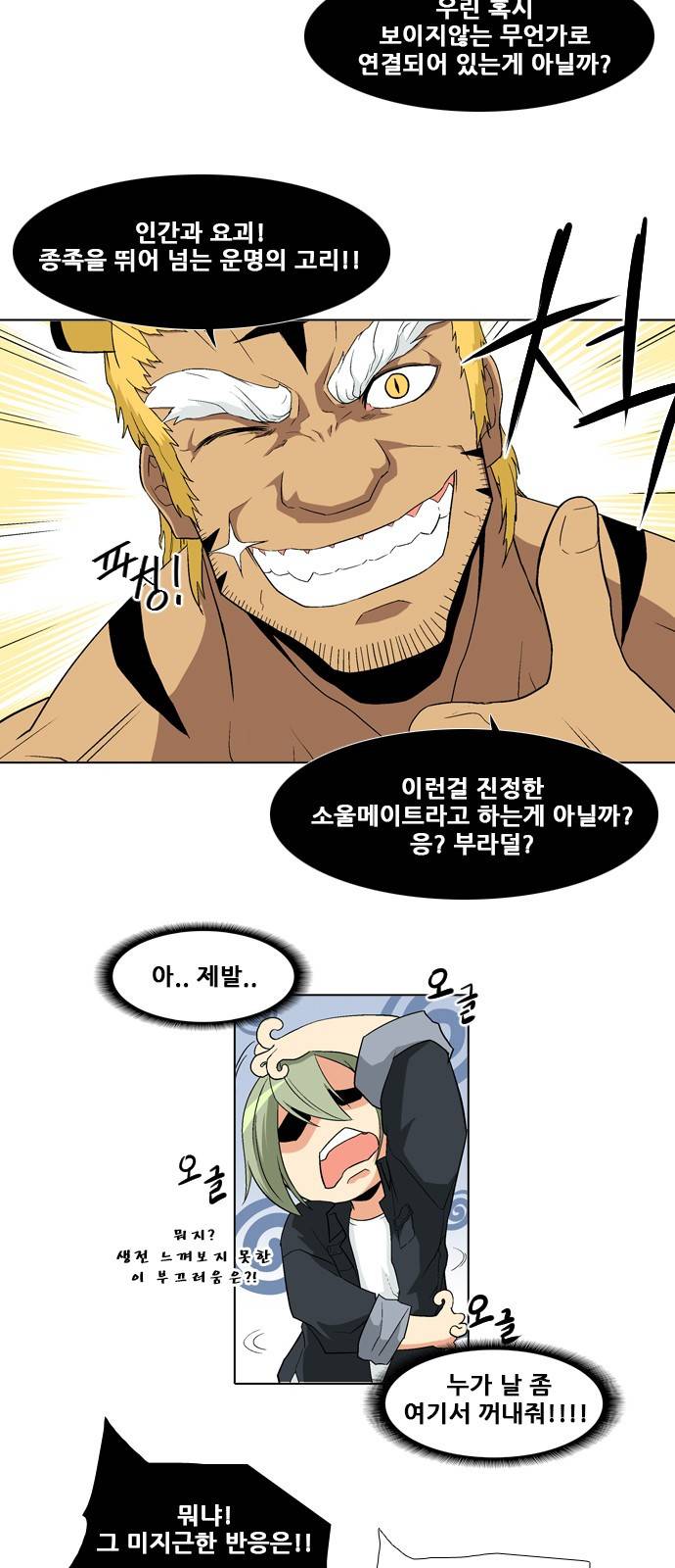 신의 언어 2부 10화 - 오 부라더(2) 6