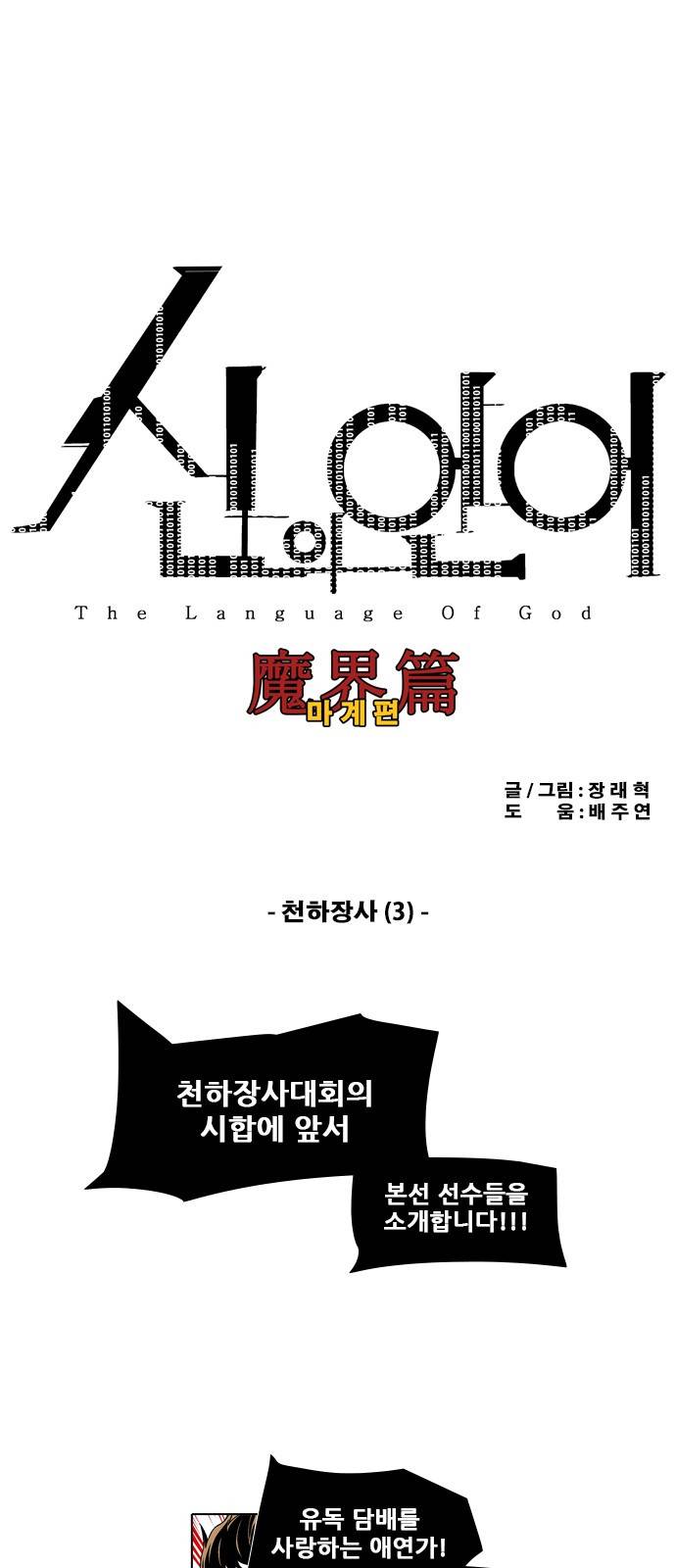 신의 언어 2부 20화 - 천하장사(3) 2