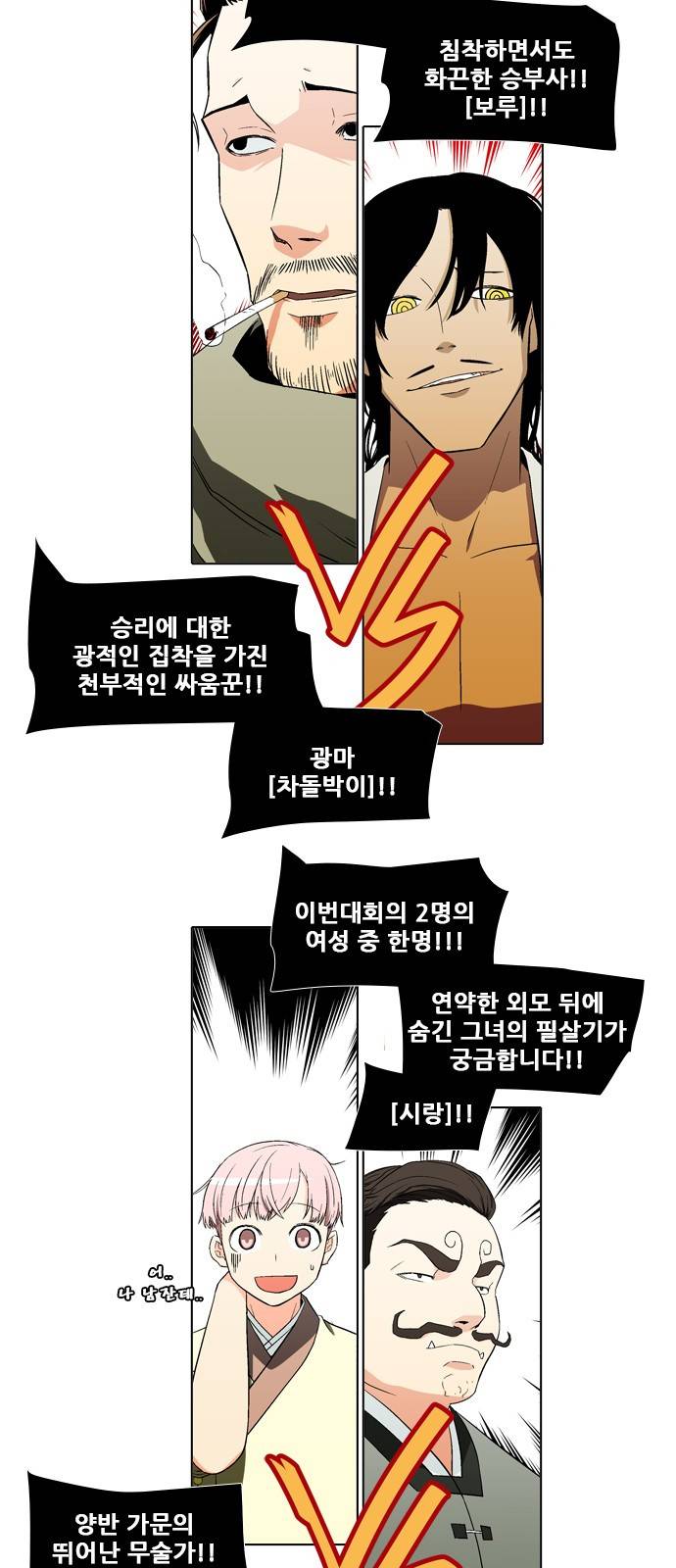 신의 언어 2부 20화 - 천하장사(3) 3