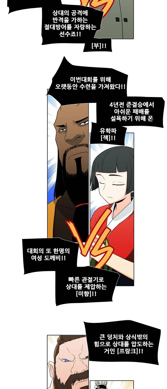 신의 언어 2부 20화 - 천하장사(3) 4