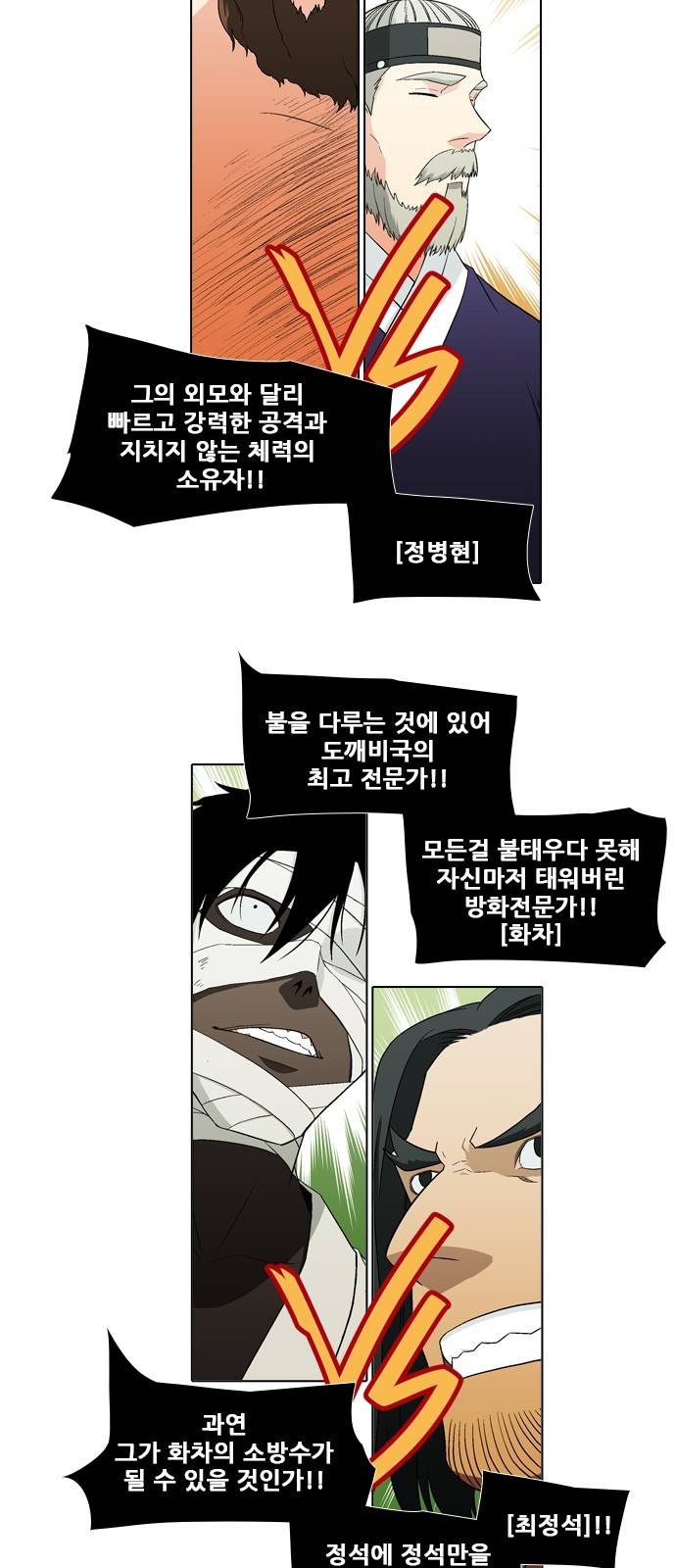 신의 언어 2부 20화 - 천하장사(3) 5