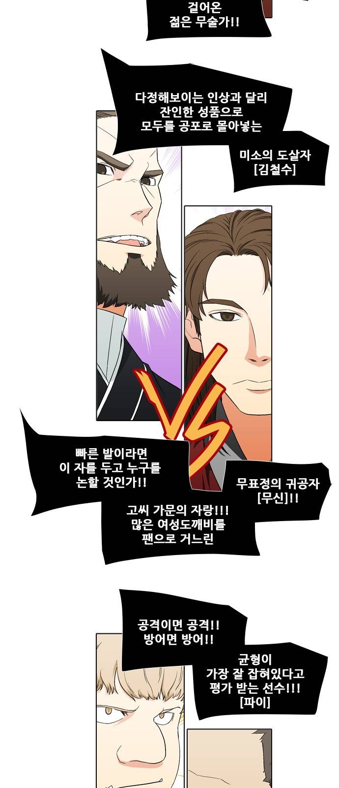 신의 언어 2부 20화 - 천하장사(3) 6