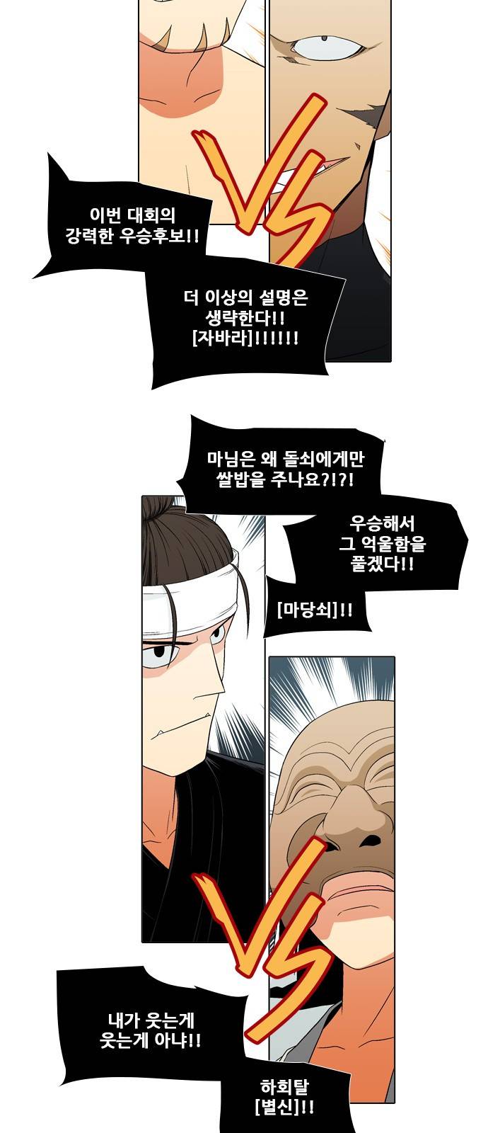 신의 언어 2부 20화 - 천하장사(3) 7