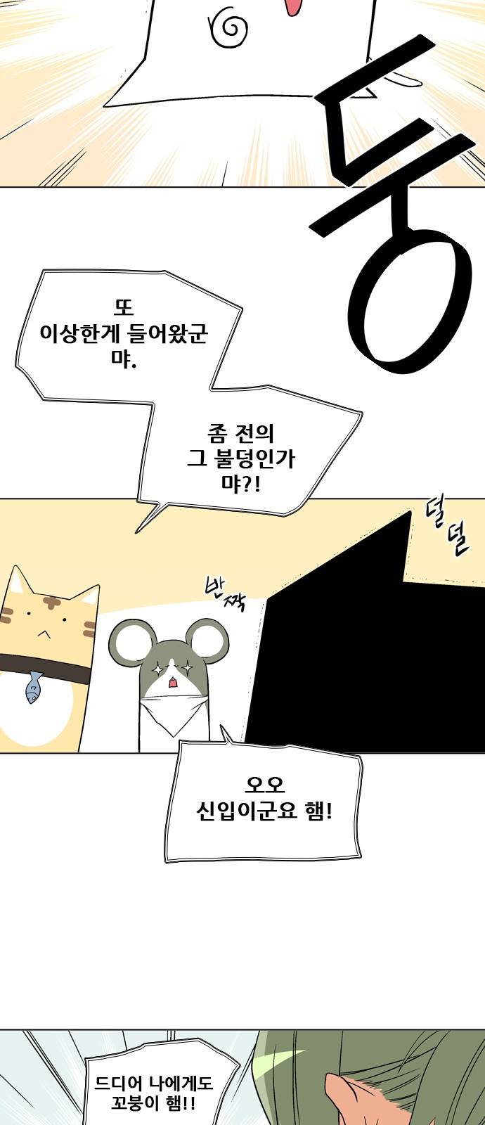 신의 언어 2부 30화 - 천하장사(13) 3