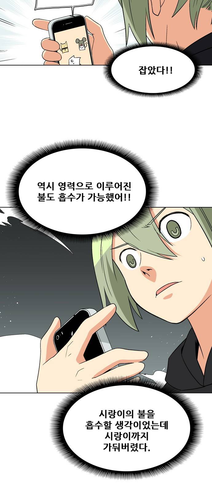 신의 언어 2부 30화 - 천하장사(13) 4