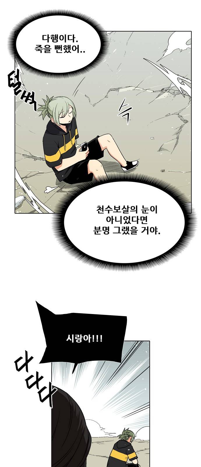 신의 언어 2부 30화 - 천하장사(13) 5