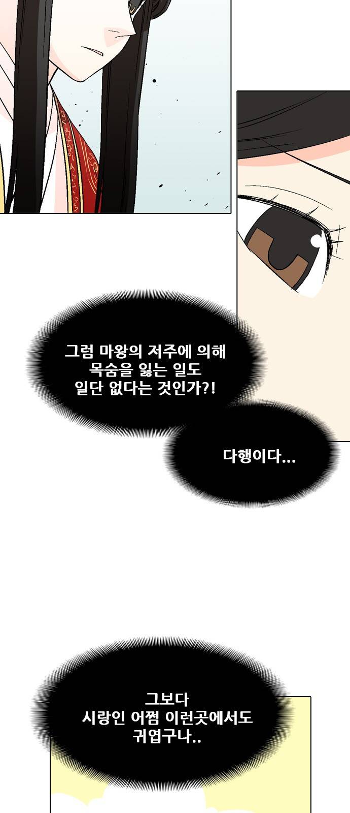 신의 언어 2부 30화 - 천하장사(13) 9