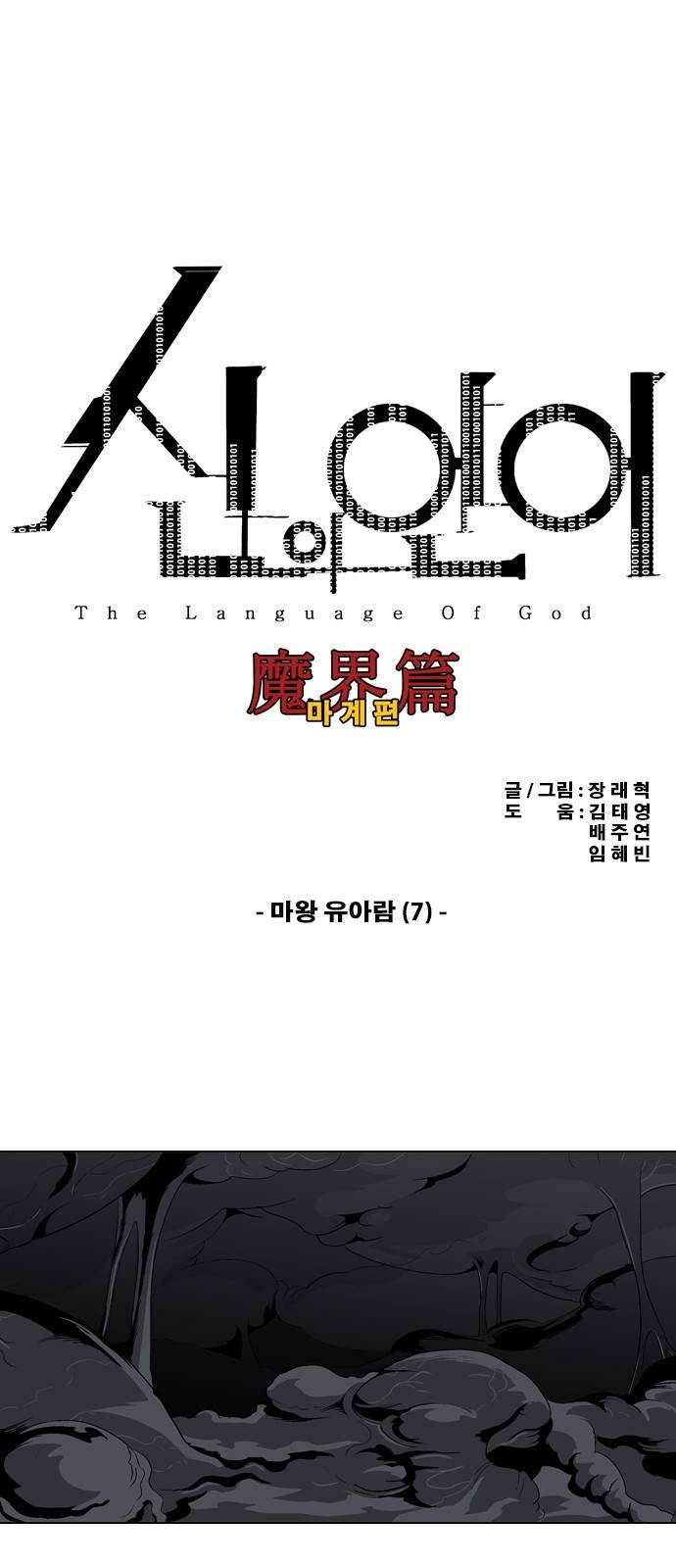 신의 언어 2부 40화 - 마왕 유아람(7) 2