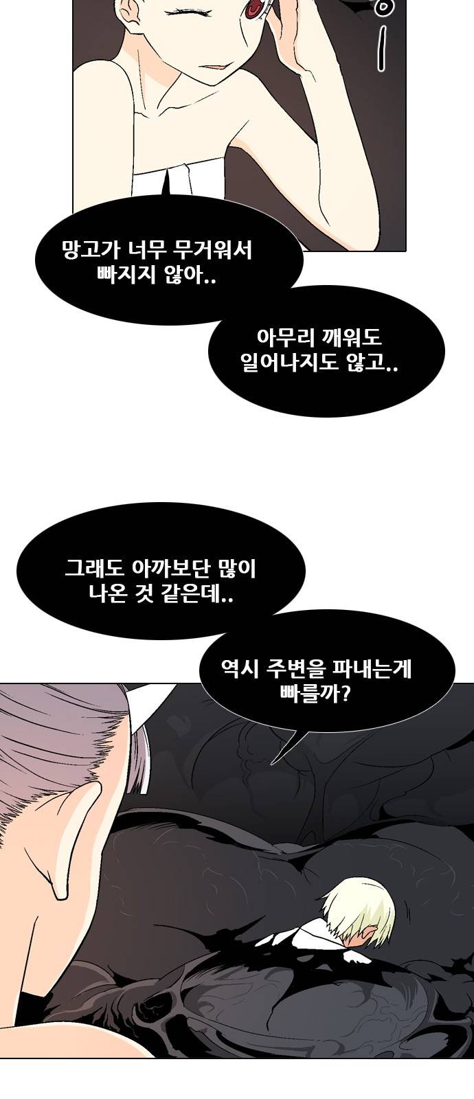 신의 언어 2부 40화 - 마왕 유아람(7) 6