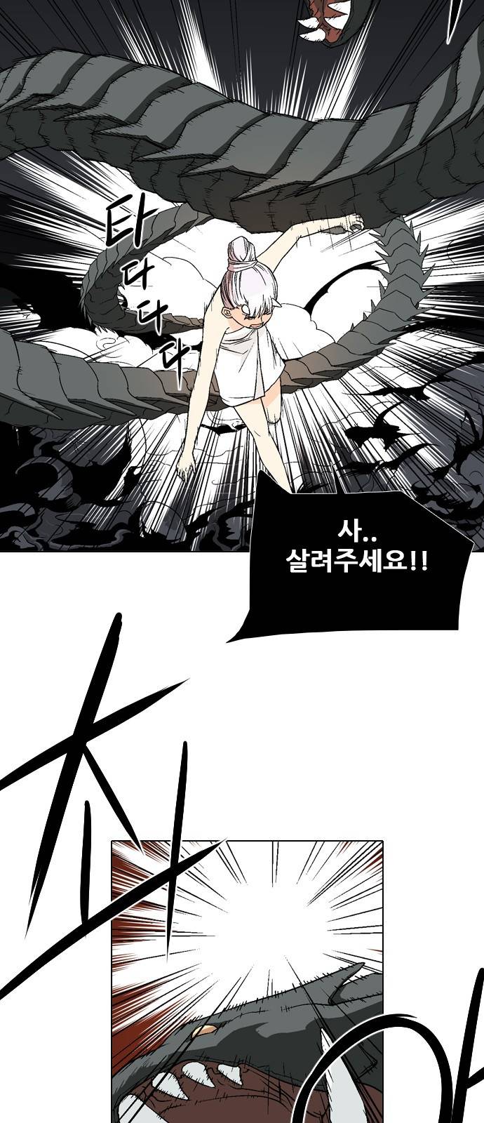신의 언어 2부 40화 - 마왕 유아람(7) 12