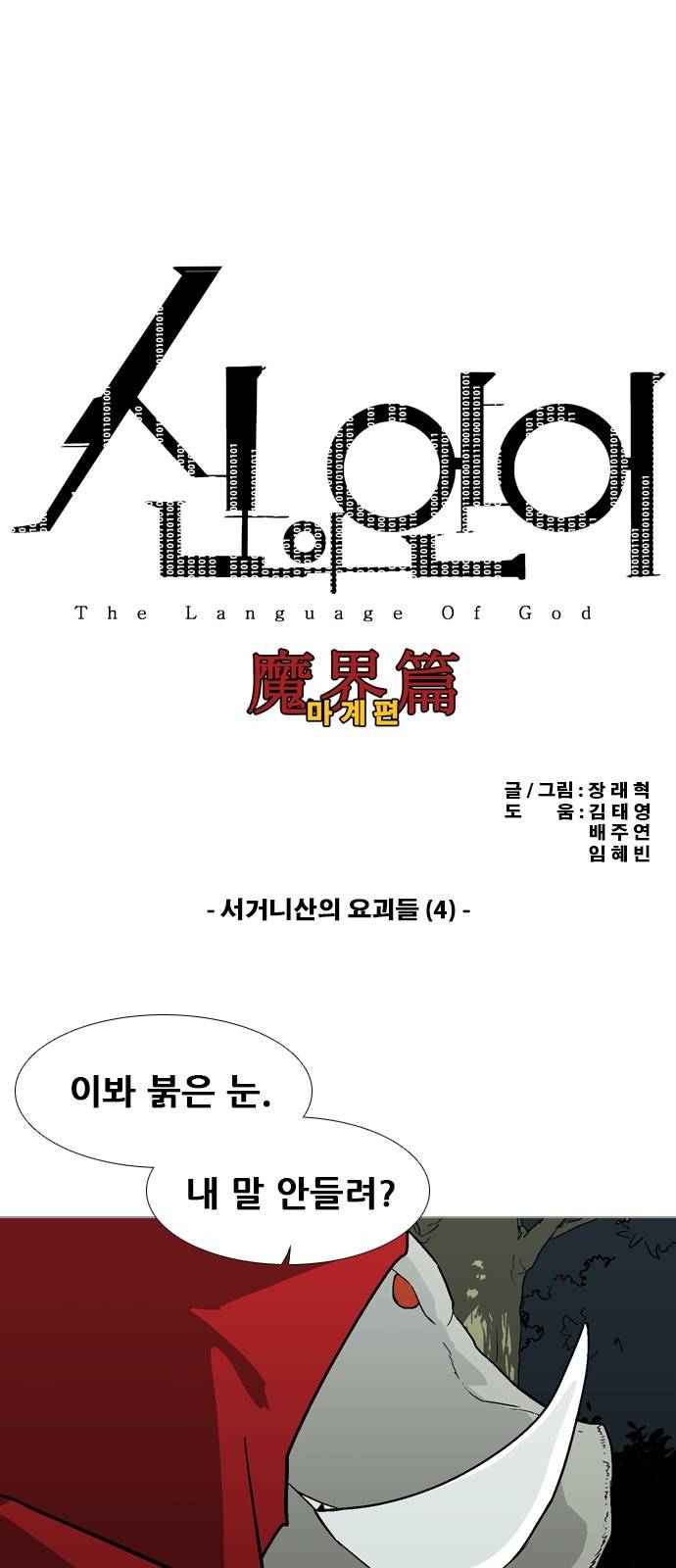 신의 언어 2부 50화 - 서거니산의 요괴들(4) 2