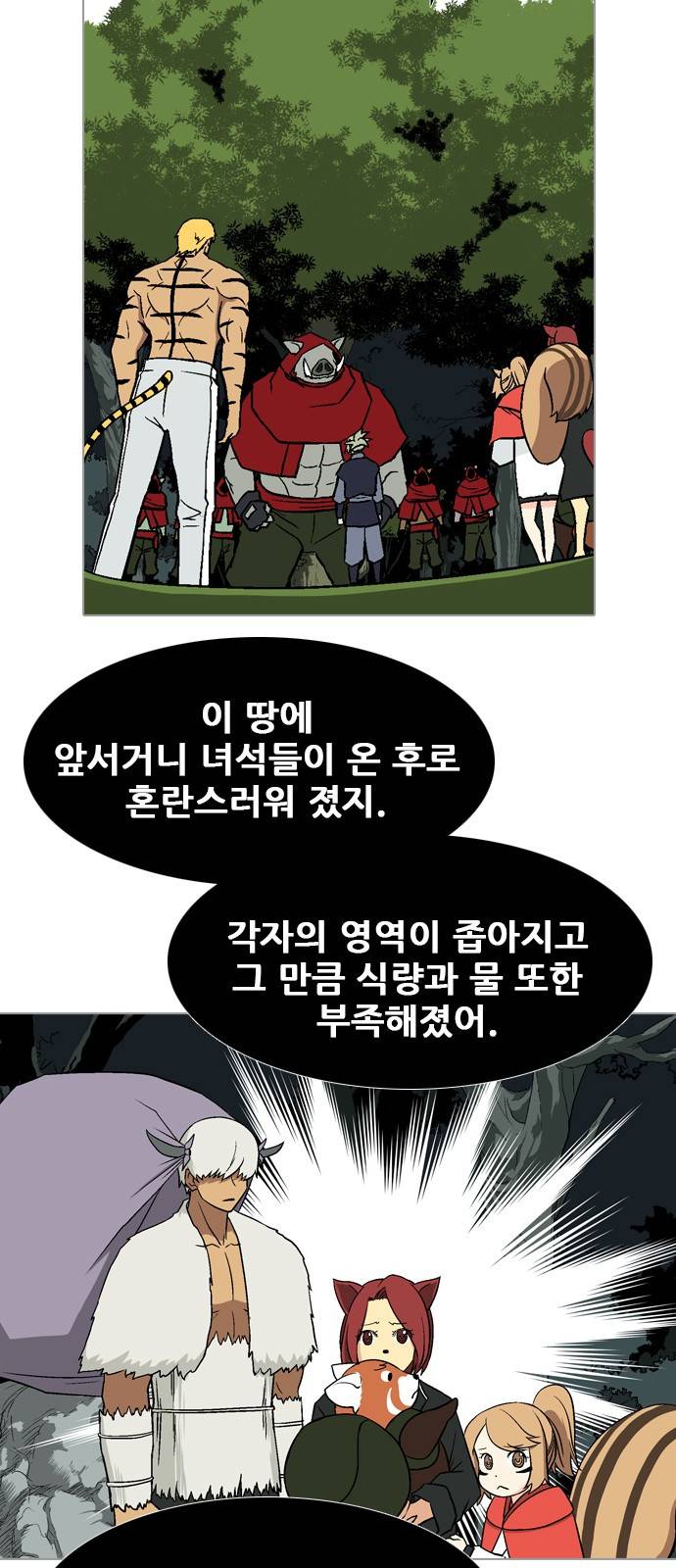 신의 언어 2부 50화 - 서거니산의 요괴들(4) 4