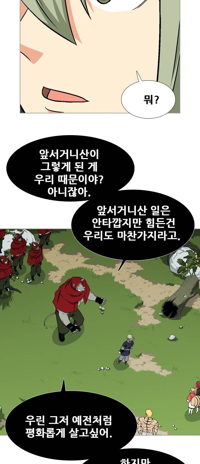 신의 언어 2부 50화 - 서거니산의 요괴들(4) 6