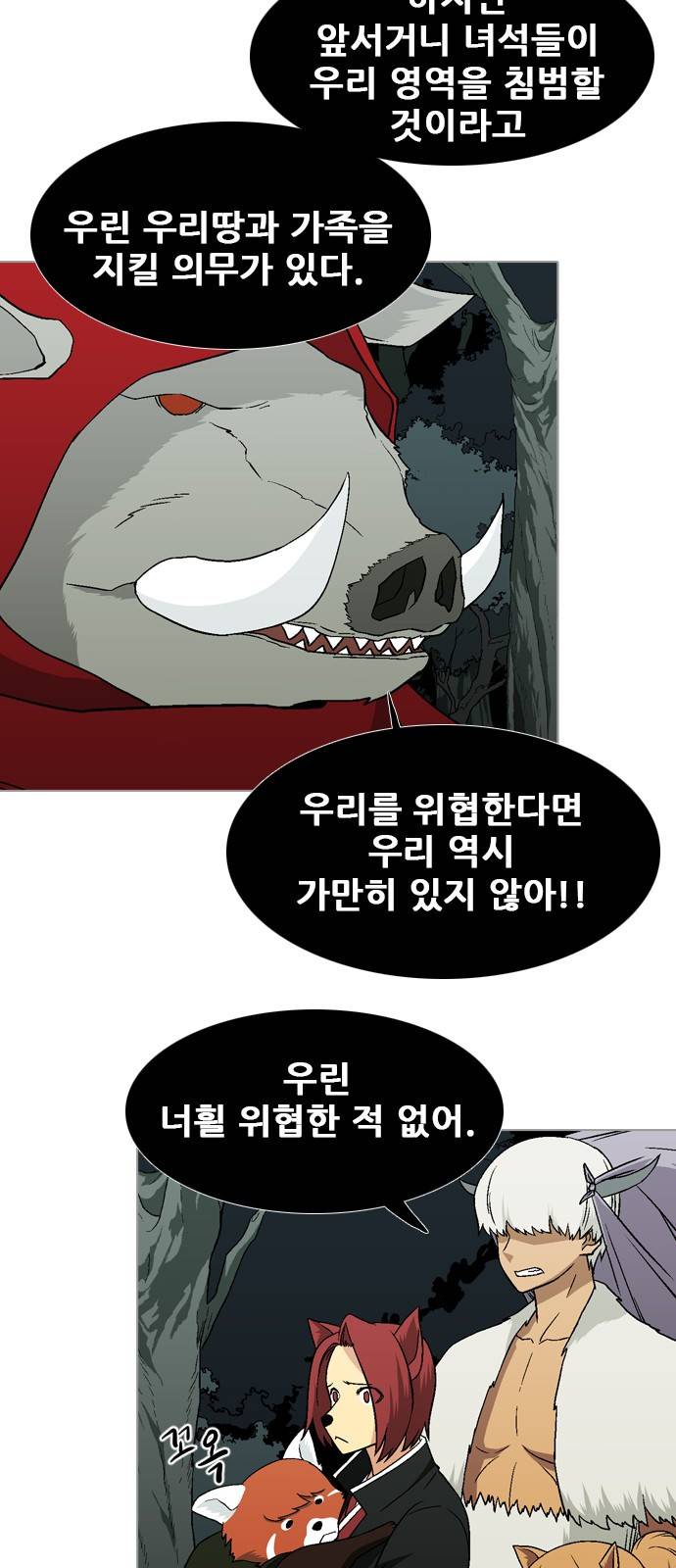 신의 언어 2부 50화 - 서거니산의 요괴들(4) 7