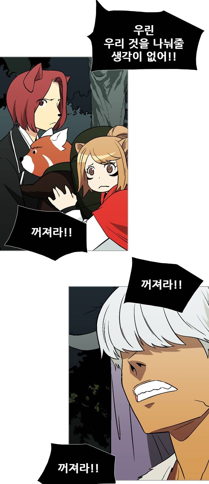 신의 언어 2부 50화 - 서거니산의 요괴들(4) 10