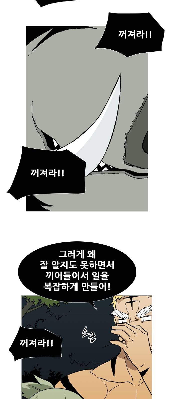 신의 언어 2부 50화 - 서거니산의 요괴들(4) 11