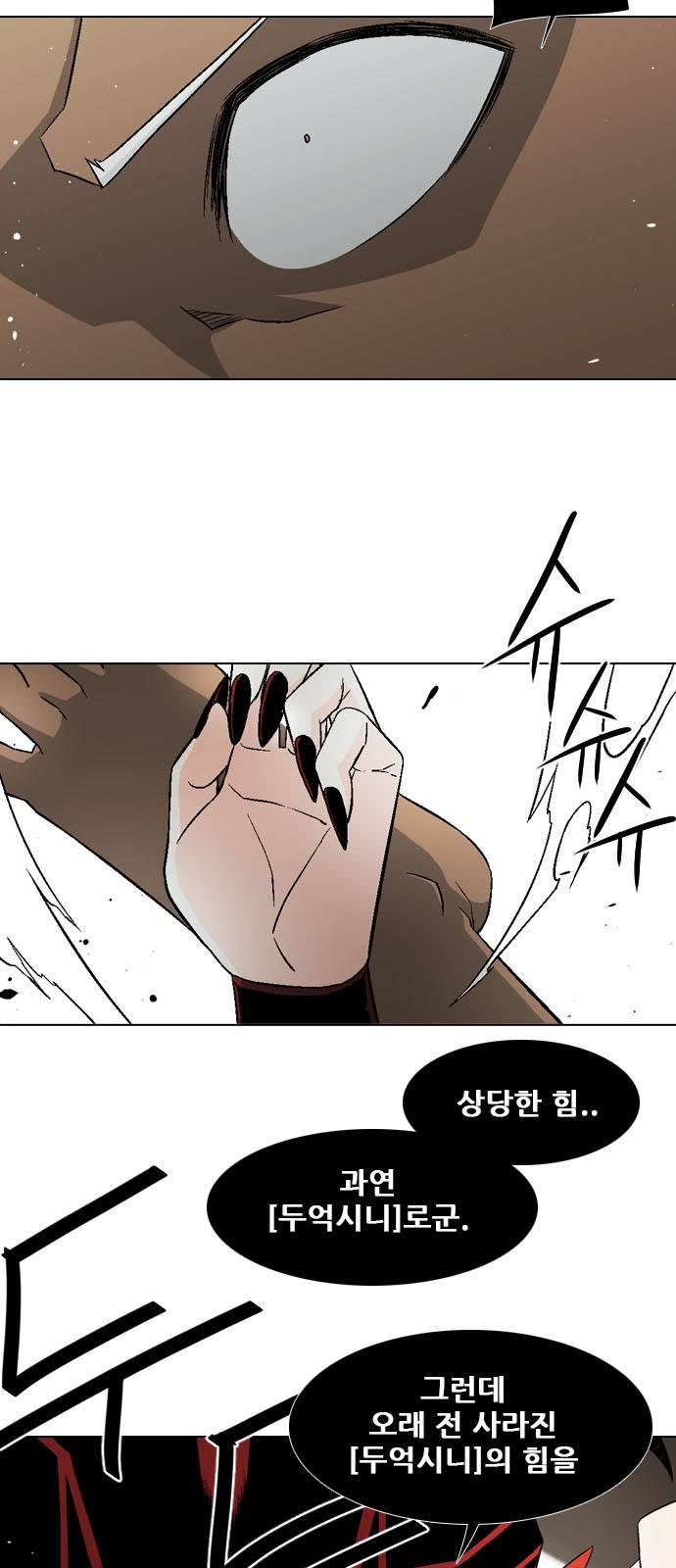 신의 언어 2부 60화 - 검은 날개 (2) 4