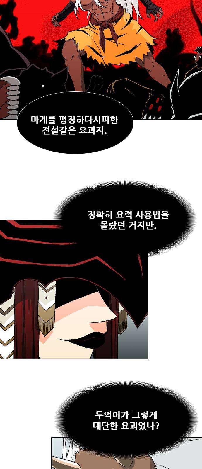 신의 언어 2부 60화 - 검은 날개 (2) 8