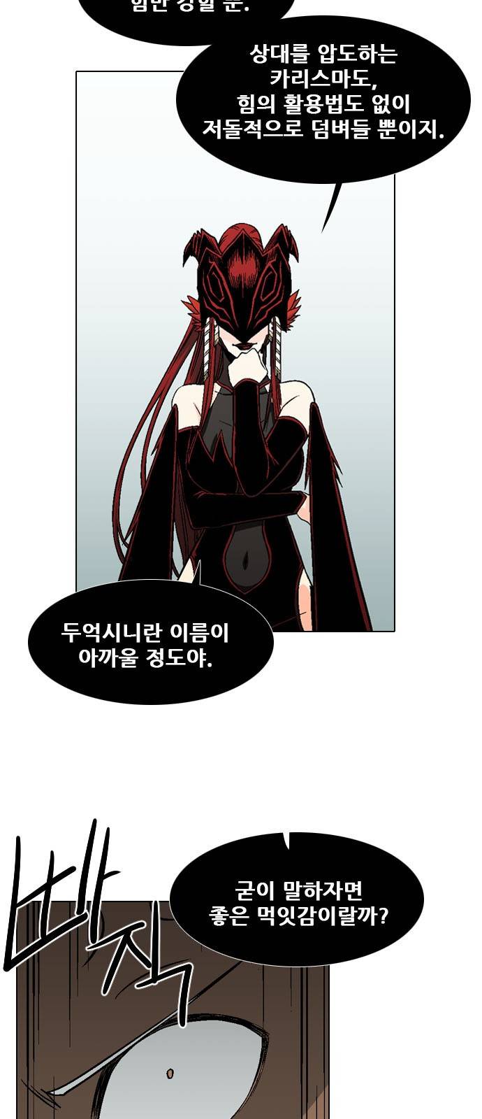 신의 언어 2부 60화 - 검은 날개 (2) 10