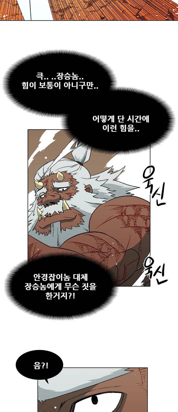 신의 언어 2부 70화 - 노익장은 죽지 않았다 (3) 5