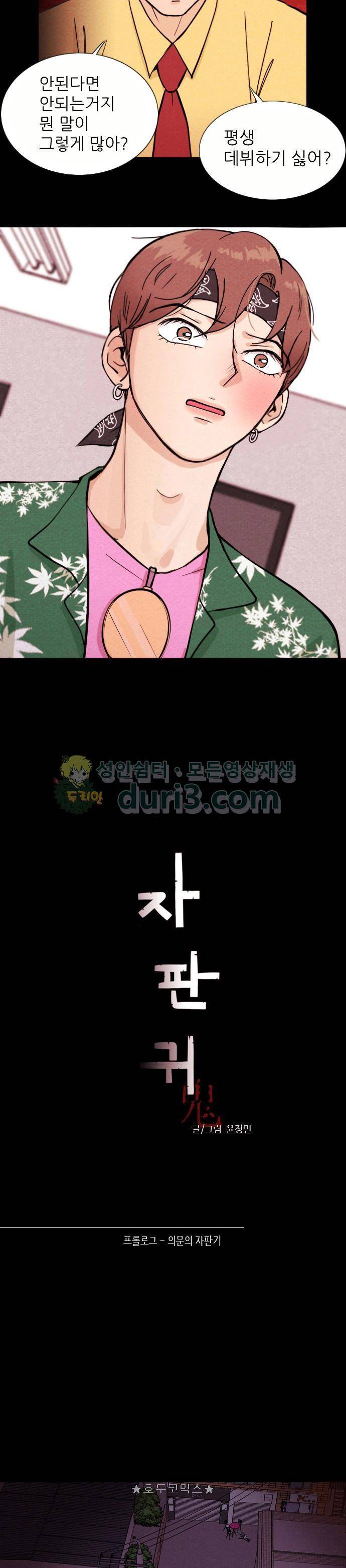 자판귀 - [프롤로그] 의문의 자판기 7