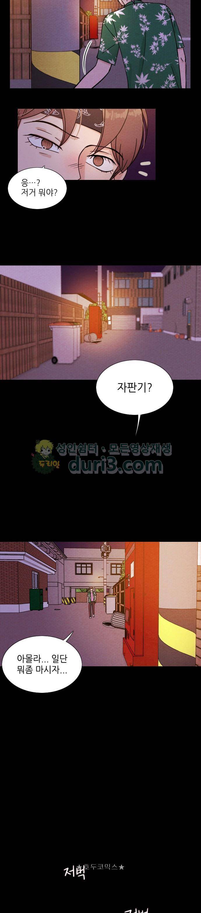 자판귀 - [프롤로그] 의문의 자판기 9