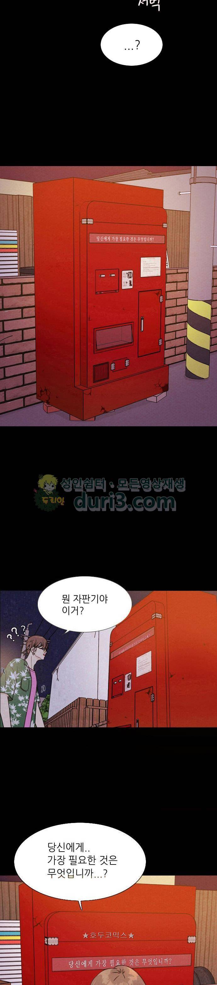 자판귀 - [프롤로그] 의문의 자판기 10
