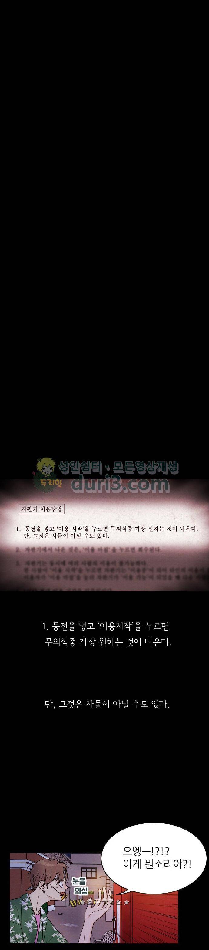 자판귀 - [프롤로그] 의문의 자판기 12