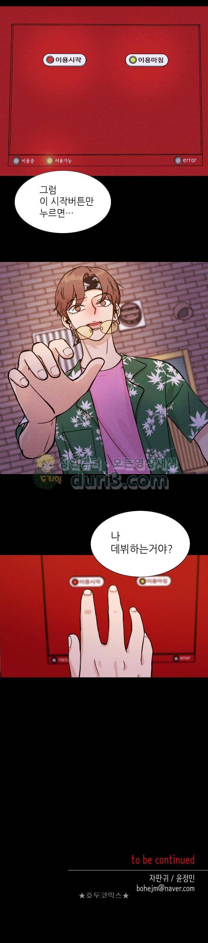 자판귀 - [프롤로그] 의문의 자판기 16