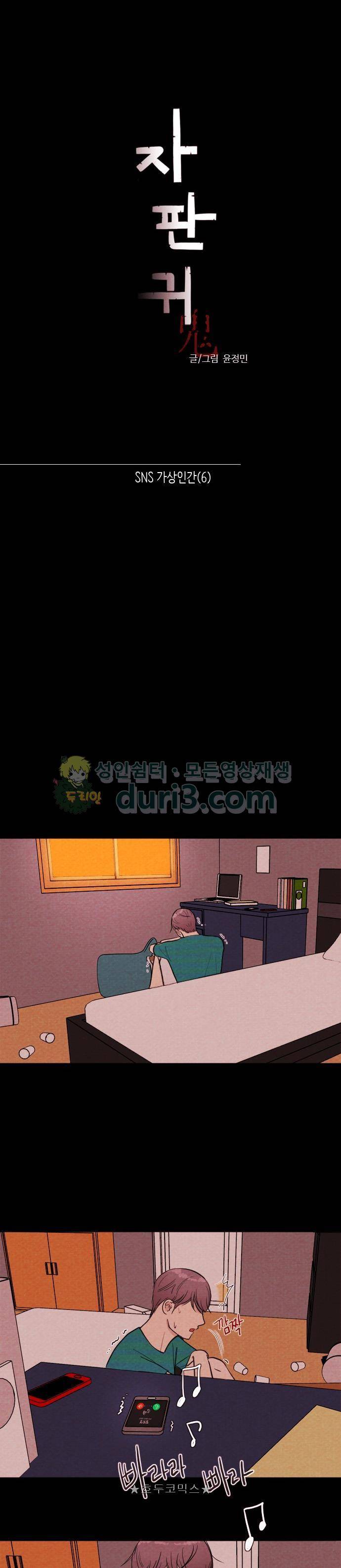자판귀 10화 - SNS 가상인간(6) 6