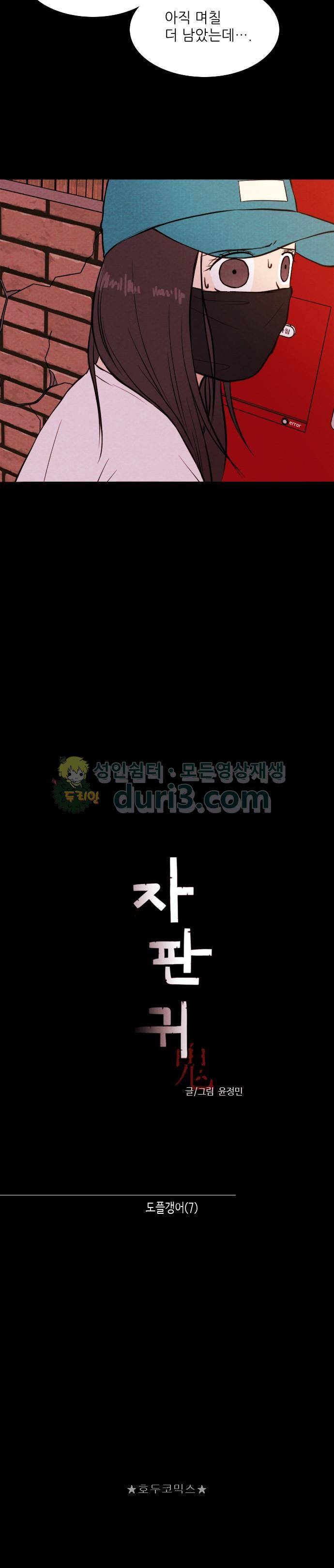자판귀 20화 - 도플갱어(7) 5