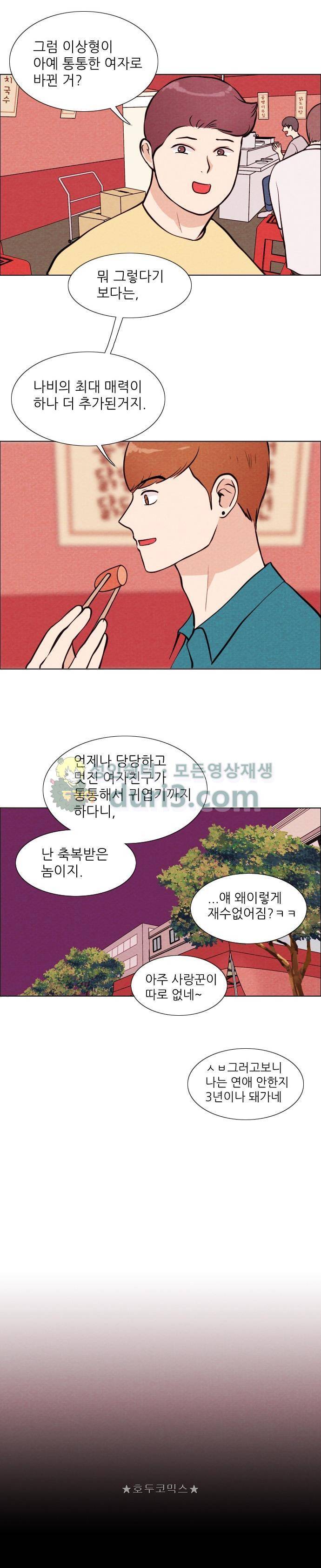 자판귀 30화 - 미인(5) 3