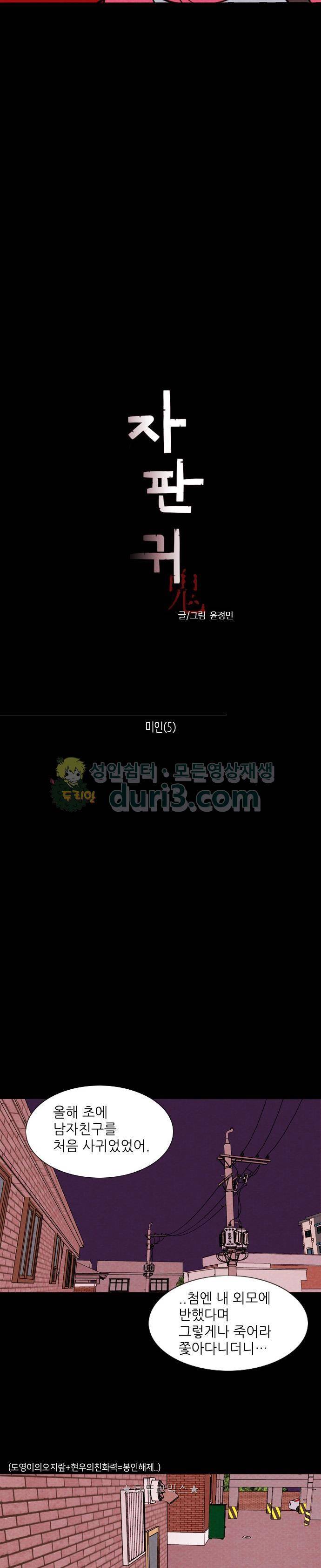 자판귀 30화 - 미인(5) 6