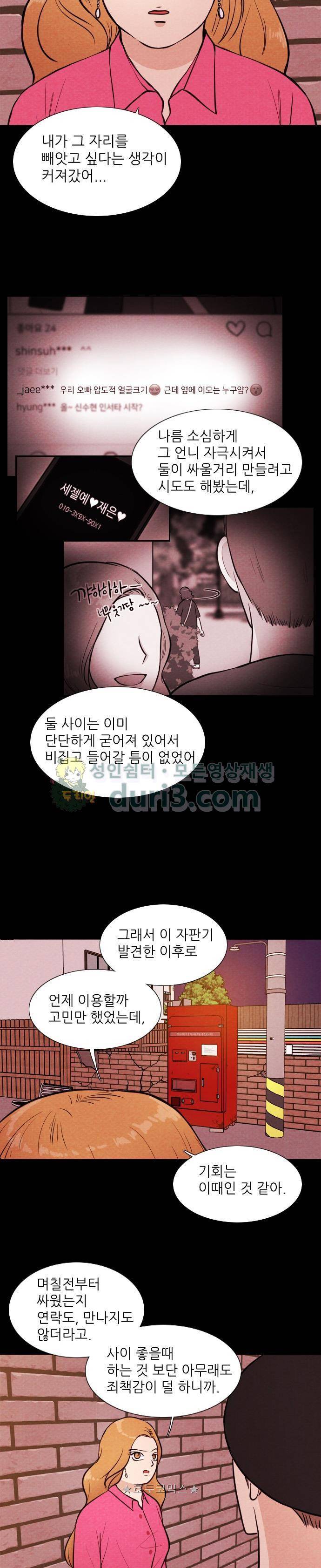 자판귀 30화 - 미인(5) 8