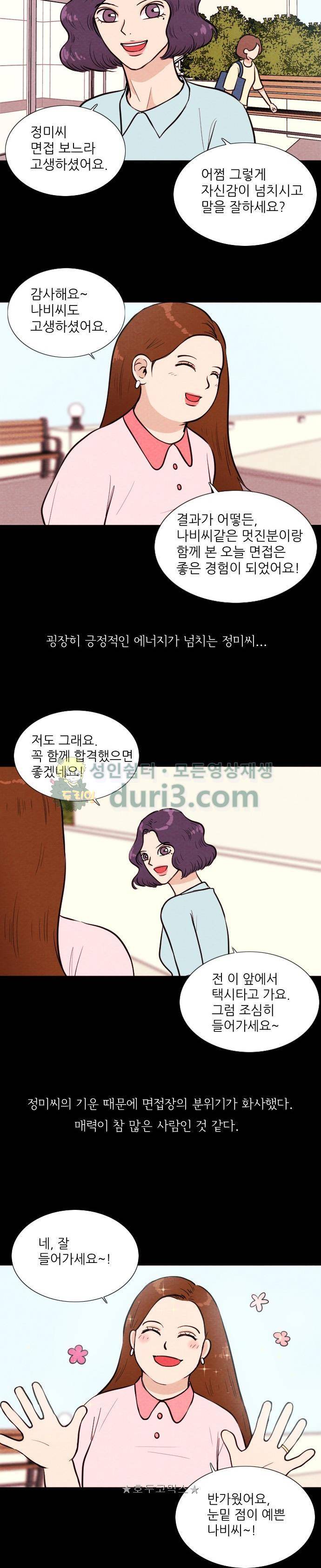 자판귀 30화 - 미인(5) 12