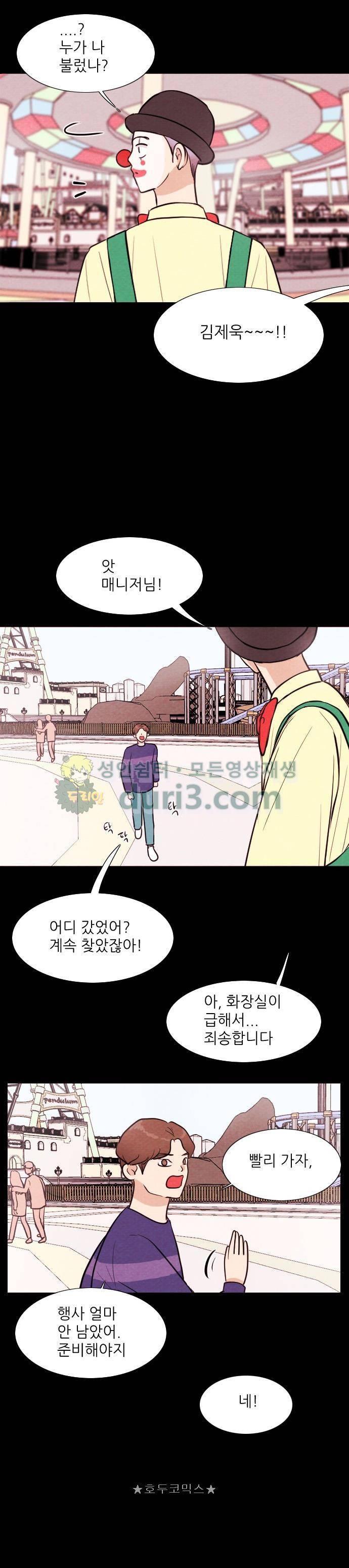 자판귀 60화 - 키다리 삐에로(2) 2