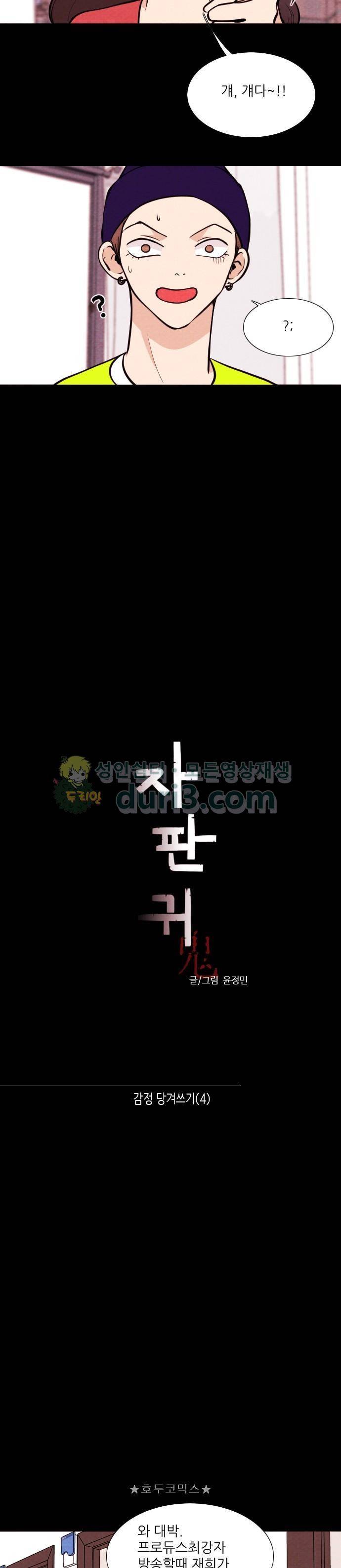 자판귀 70화 - 감정 당겨쓰기(4) 4