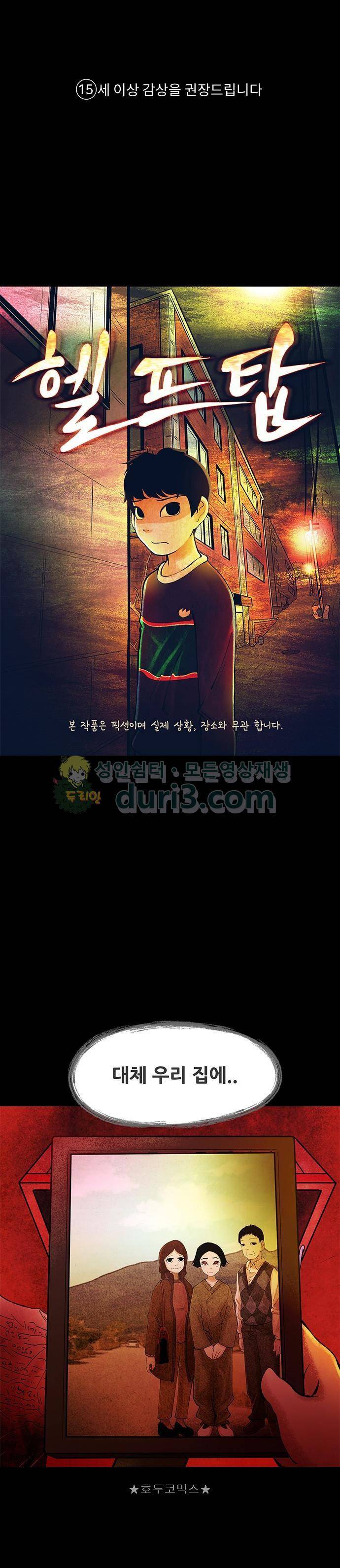 헬프탑 7화 1